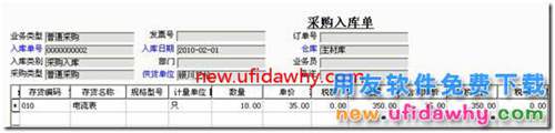 用友T3软件采购暂估业务对存货成本的影响？ 用友T3 第7张