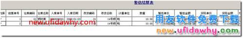 用友T3采购暂估业务详细讲解图文教程 用友T3 第41张