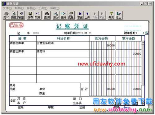 用友T3中发货给分公司与总结公结算的业务如何处理？ 用友T3 第23张