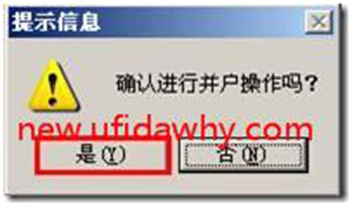 用友T3的供应商和客户档案支持并户操作吗？ 用友T3 第3张