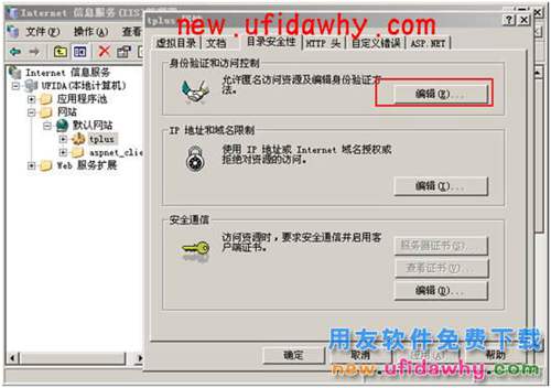 windows Server2003系统如何重建虚拟目录的图文教程 T+产品 第7张