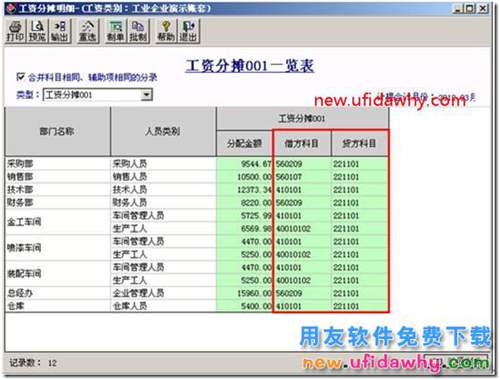 用友T3工资分摊时不能带出科目？ 用友T3 第3张