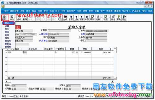 用友T3软件怎么设置新模版为默认打印模版？ 用友T3 第2张