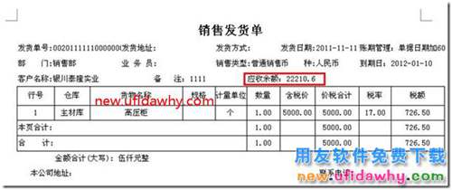 用友T3打印发货单时如何打印出客户的应收余额？ 用友T3 第8张