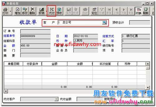 用友T3中发货给分公司与总结公结算的业务如何处理？ 用友T3 第35张