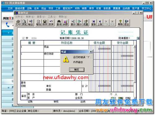 运行时错误7内存溢出？ 用友T3 第1张