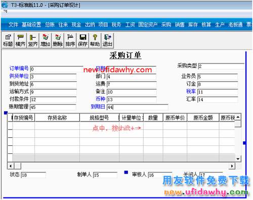 如何让用友T3软件中单据输入框变长一些呢？ 用友T3 第2张