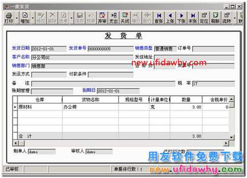 用友T3中发货给分公司与总结公结算的业务如何处理？ 用友T3 第17张