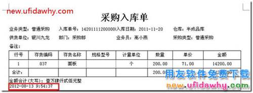 在用友T3中打印单据的时候怎么显示打印时间？ 用友T3 第4张