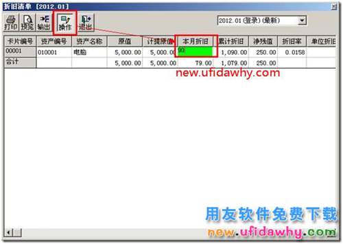 用友T3软件固定资产中如何修改每月计提折旧额？ 用友T3 第4张