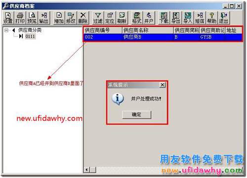 用友T3的供应商和客户档案支持并户操作吗？ 用友T3 第6张