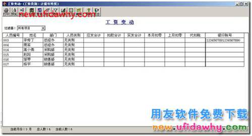 用友T3工资项目里的银行账号有19位如何录入？ 用友T3 第4张