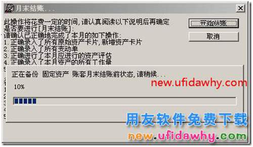 如何控制用友T3固定资产模块对账不平允许结账？ 用友T3 第2张