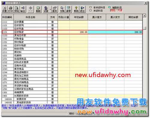 用友T3销售中的客户往来期初余额与总账对账有差额？