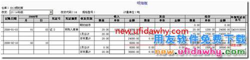 用友T3采购暂估业务详细讲解图文教程 用友T3 第45张