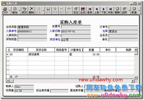 用友T3软件中收购废旧物资和农产品的业务处理？