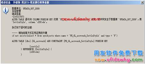 用友T3行政事业版升级到用友G6报错？