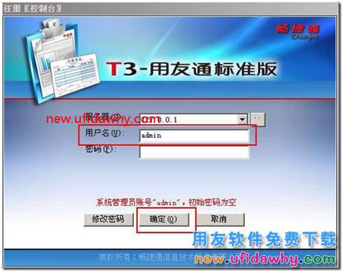 点击库存管理模块时用友T3提示互斥站点？ 用友T3 第2张