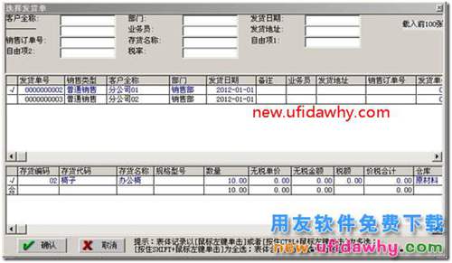 用友T3中发货给分公司与总结公结算的业务如何处理？ 用友T3 第7张