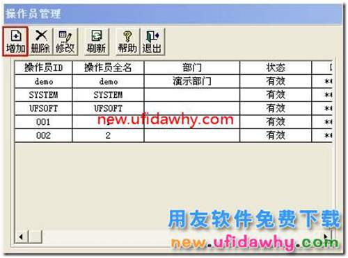 在用友T3软件中怎样增加操作员？ 用友T3 第2张