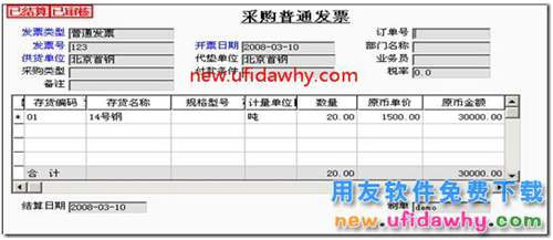 用友T3采购暂估业务详细讲解图文教程 用友T3 第10张