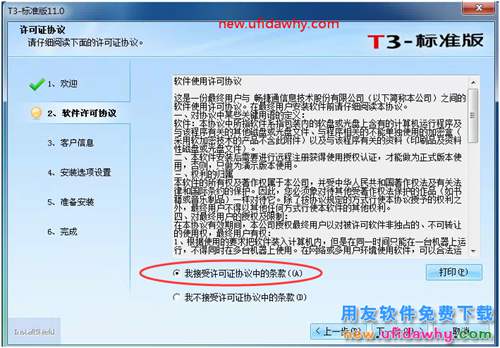 怎么安装用友T3财务软件V11.0普及版图文教程（MSDE2000+T3） 用友T3 第13张