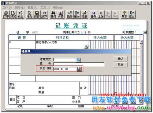 用友T3打印凭证时，摘要栏总是显示日期？