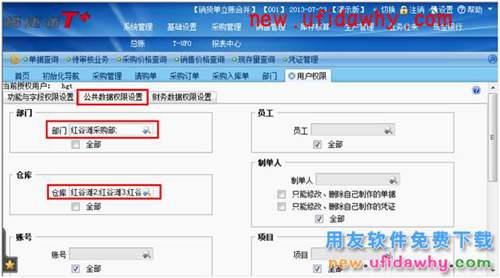 用友畅捷通T+软件中怎么控制各分公司的单据权限设置图文教程 T+产品 第6张