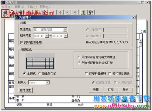 用友T3软件凭证分单怎么打印的图文教程？ 用友T3 第2张