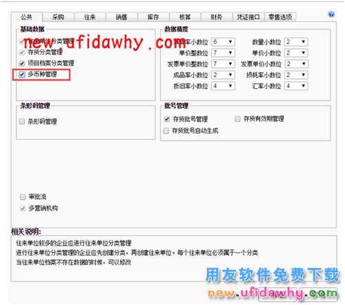 用友畅捷通T+软件如何处理外币采购业务的图文教程 T+产品 第1张