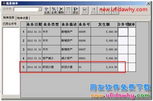 用友T3固定资产的折旧汇总分配周期怎么用？ 用友T3 第5张