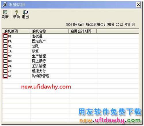 在用友T3中怎么样新建一个账套的图文教程？ 用友T3 第12张