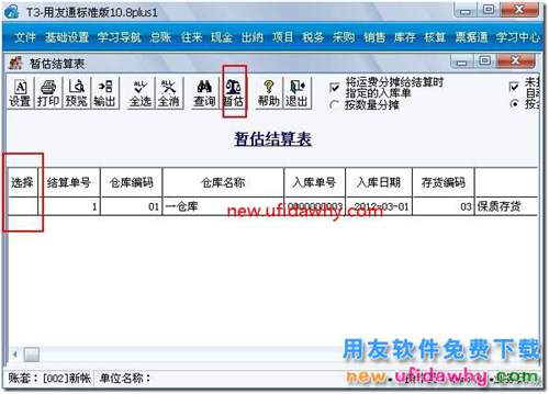 用友T3的采购入库单制单时，找不到单据？ 用友T3 第2张