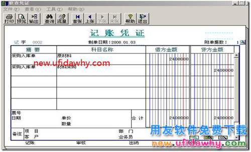 用友T3采购暂估业务详细讲解图文教程 用友T3 第27张