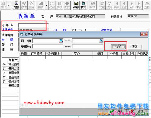 为什么用友T3收款单的订单号不能填写？ 用友T3