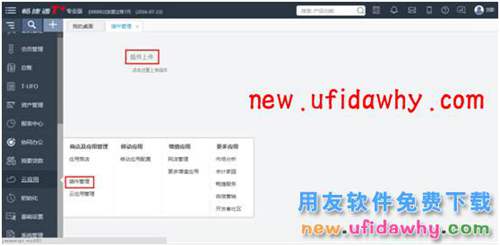 畅捷通T+12.1服装鞋帽版插件的安装和应用图文教程 T+产品 第1张