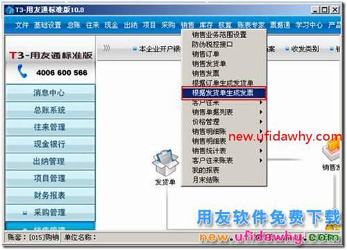 用友T3上年结转的发货单,在新年度怎么生成销售发票？