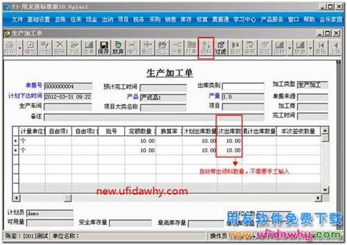 生产加工单如何自动带出本次出库数量（领料数量）？ 用友T3 第3张