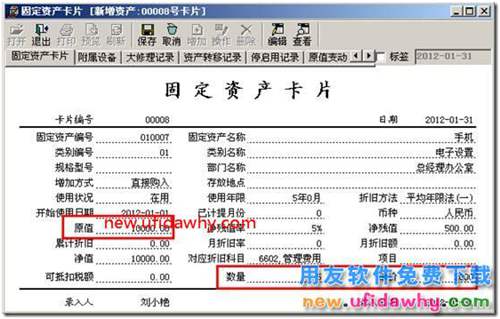 用友T3固定资产如何进行数量统计和单价的显示？ 用友T3 第8张