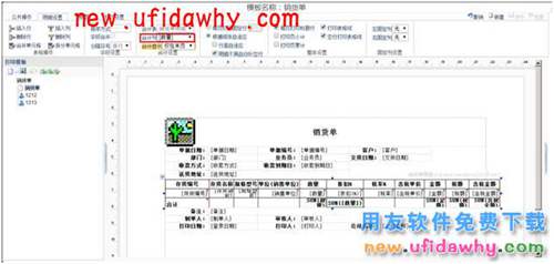 用友畅捷通T+怎么设置打印数量大写合计图文教程 T+产品 第3张