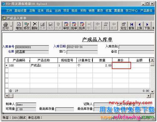 用友T3生产加工成本分配怎么使用？