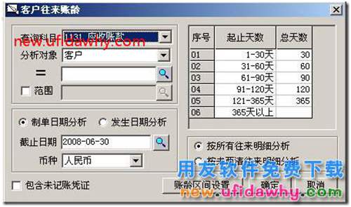 用友T3软件中如何进行客户往来账龄分析？ 用友T3 第1张