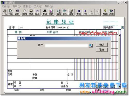 用友T3软件填制凭证可不可以录入自定义项？ 用友T3 第11张