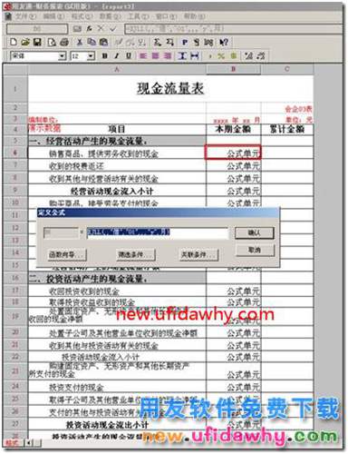 用友T3的现金流量报表如何取出累计数？ 用友T3 第4张