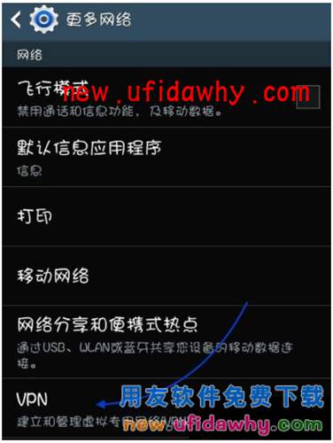 用友畅捷通T+软件在安卓手机上应用怎么设置VPN访问呢？ T+产品 第3张