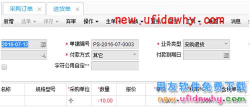 红字进货单删除时提示：“订单状态为中止，数量只能改小不能改大，不能保存” T+产品 第5张