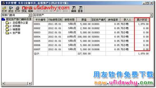 用友T3如何在“卡片管理”界面显示累计折旧栏目？ 用友T3 第3张