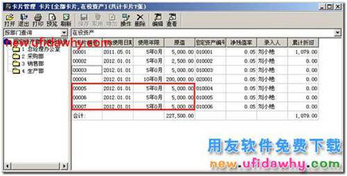 用友T3固定资产卡片怎么复制呢？ 用友T3 第4张