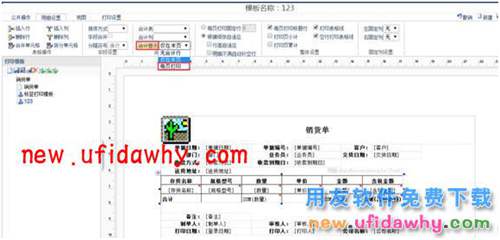 用友畅捷通T+打印模板如何增加合计行的图文操作教程 T+产品 第9张