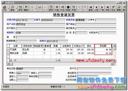 用友T3销售折扣业务的各种处理方法？ 用友T3 第7张